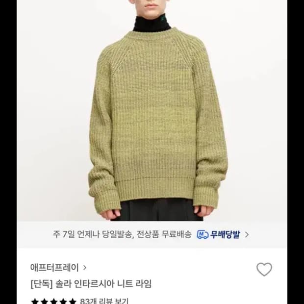 애프터프레이 인타르시아 니트 L