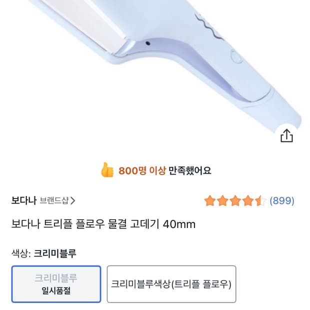 보다나 물결고데기 40mm