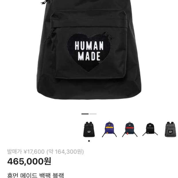 휴먼메이드 백팩