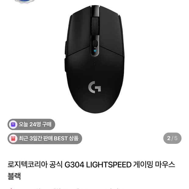 새상품) 로지텍 G304 게이밍마우스 블랙
