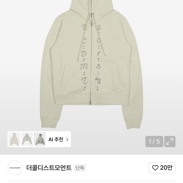 더콜디스트모먼트 후드집업