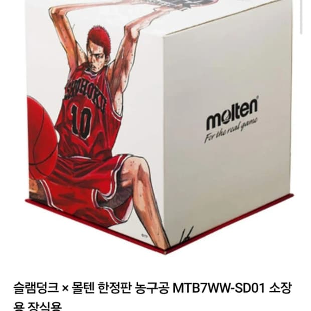 molten new 신품 미사용 몰텐 슬램덩크 농구공 바스켓볼
