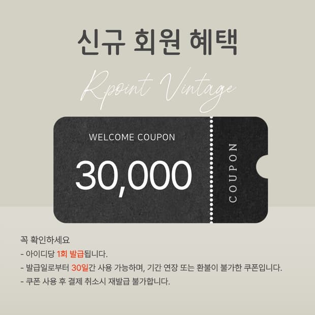 자사몰 신규 회원 혜택