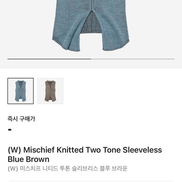 미스치프 니티드 투톤 슬리브리스 블루 브라운