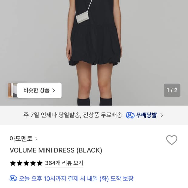 아모멘토 volume mini dress, black, 0(제니착용)
