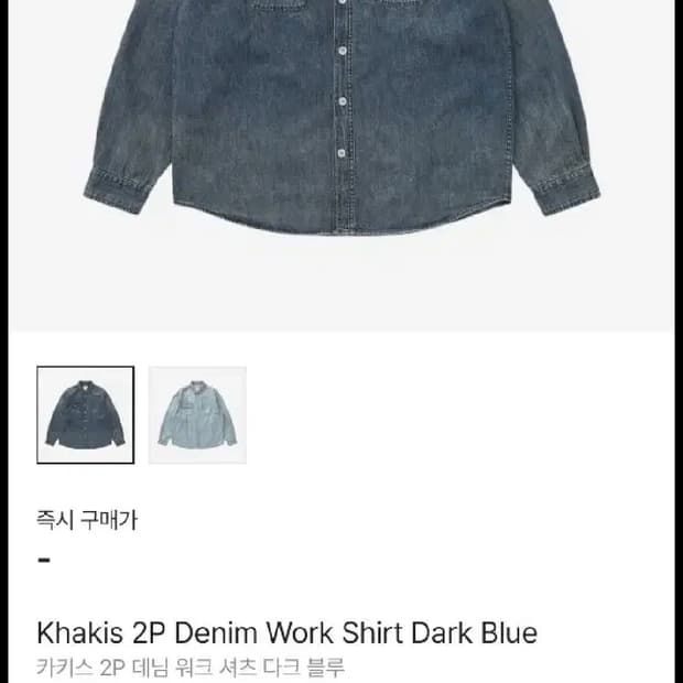 구매)카키스 2p 데님셔츠 24fw L 사이즈 삽니다