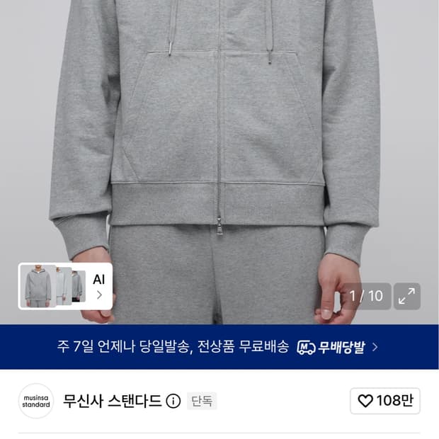 무신사 스탠다드 크롭집업 그레이 L 새제품 팝니다