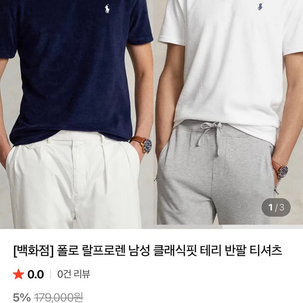 폴로 랄프로렌 테리 반팔티셔츠