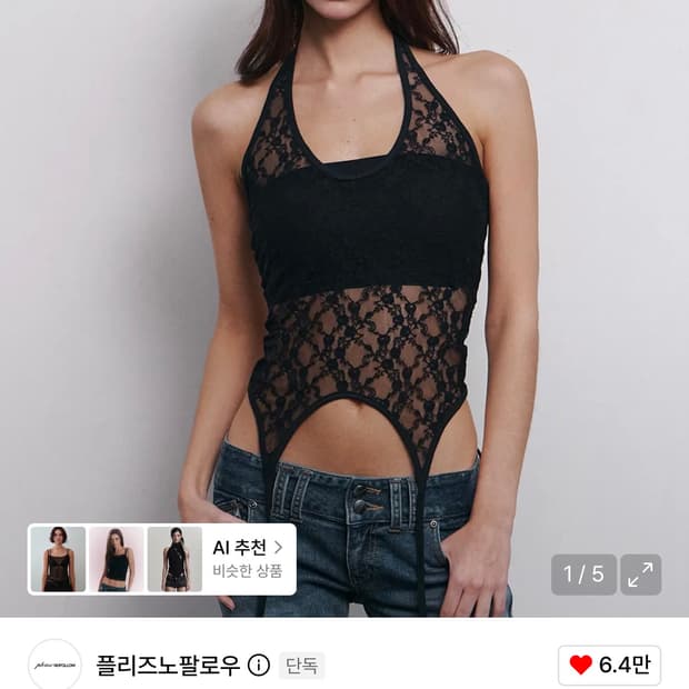 플리즈노팔로우 루아 가터 레이스 홀터 슬리브리스 탑 블랙