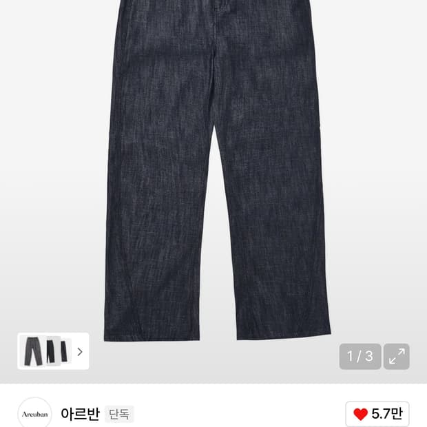 아르반 인디고 커브드 플레어 팬츠 (새상품)