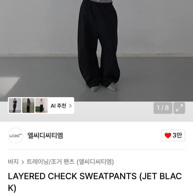 LAYERED CHECK SWEATPANTS (JET BLACK)