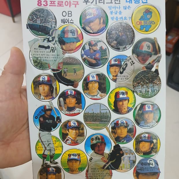 근대사 83년도 오리지날 프로야구 딱지