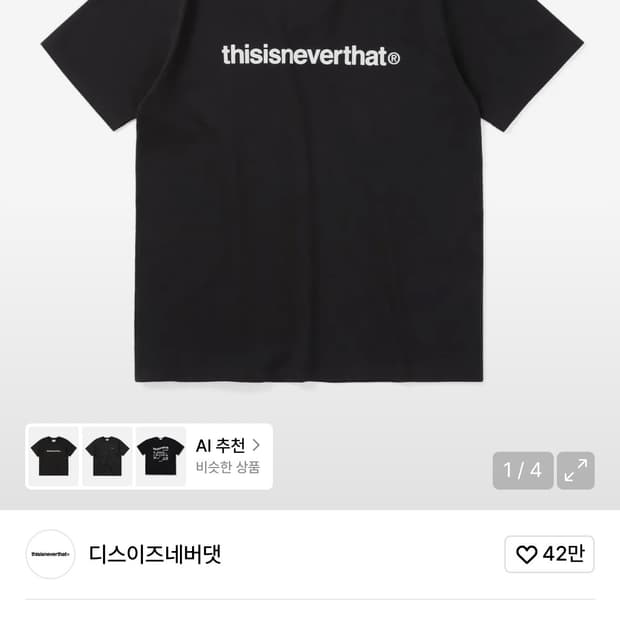 디스이즈네버댓 t-logo tee팝니다
