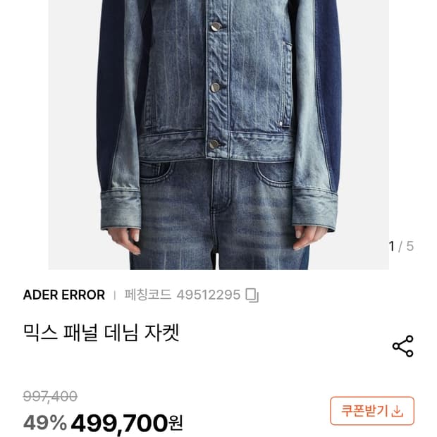 ADER ERROR(아더에러) 청자켓 95~100사이즈 작년구입 2번착용