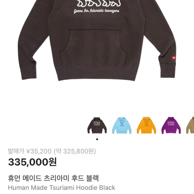 휴먼 메이드 츠리아미 후드