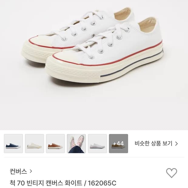 convers 척70 빈티지 캔버스 화이트 245