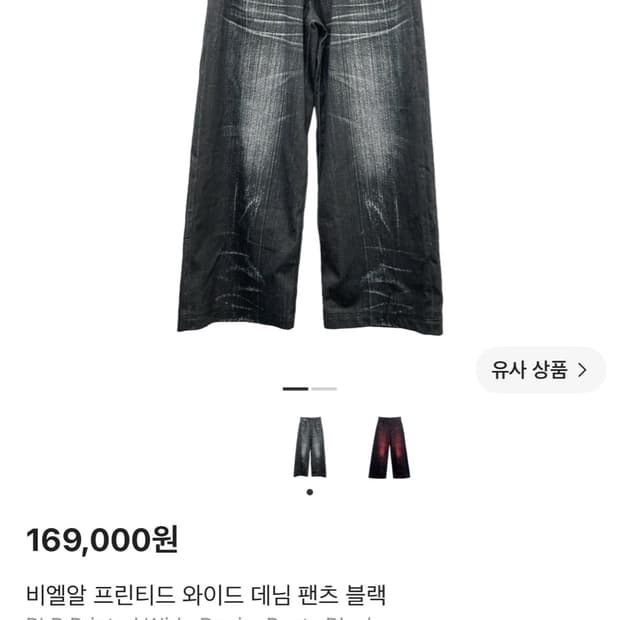 BLR Printed Wide Denim Pants Black