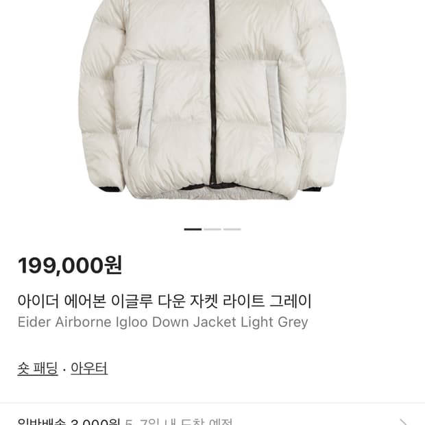 아이더 에어본 이글루 다운 패팅