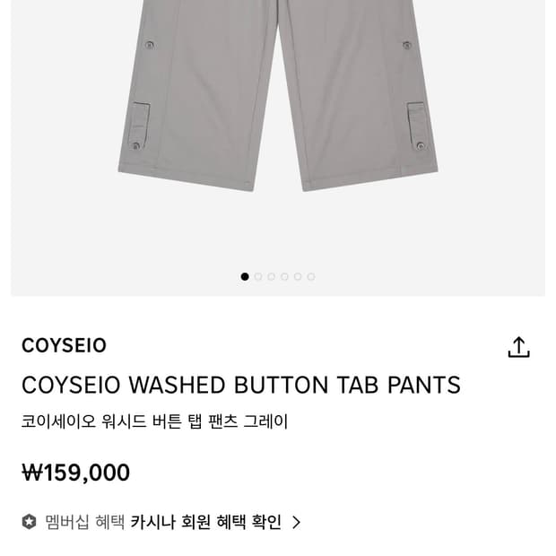 코이세이오 워시드 버튼탭팬츠 0싸구합니다