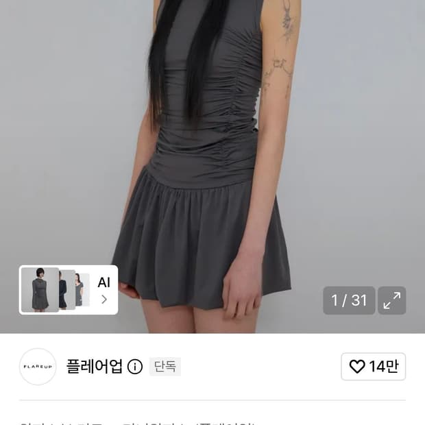 플레어업 후디드 하이넥 드레스 (새상품)