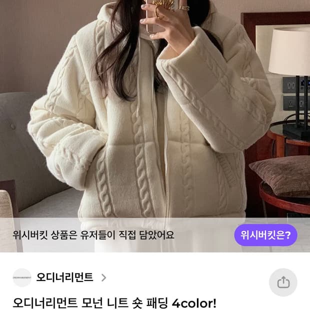 오디너리먼트 모던 니트 숏 패딩 아이보리도