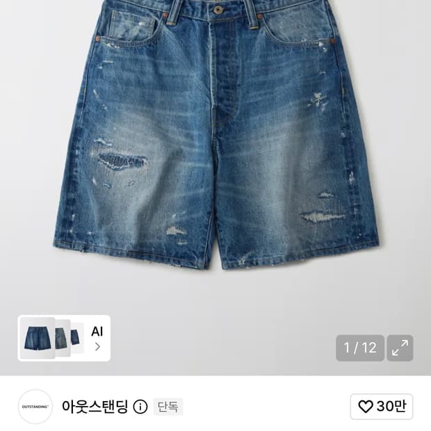 아웃스탠딩 SELVEDGE DENIM SHORTS_REPAIR