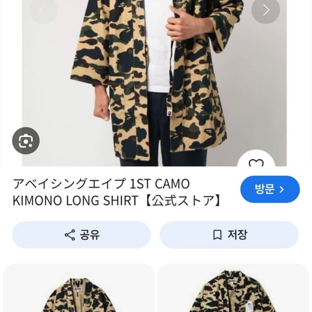 베이프 1st카모 기모노 L