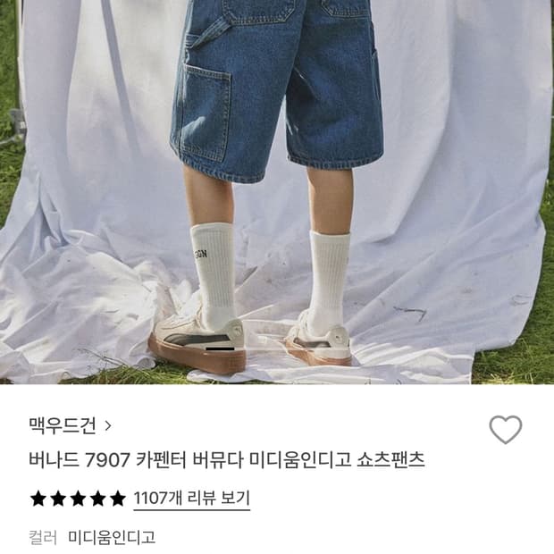 맥우드건 버나드 7907 카펜터 버뮤다팬츠
