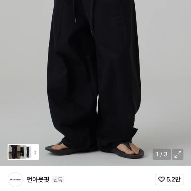 언아웃핏 벌룬팬츠