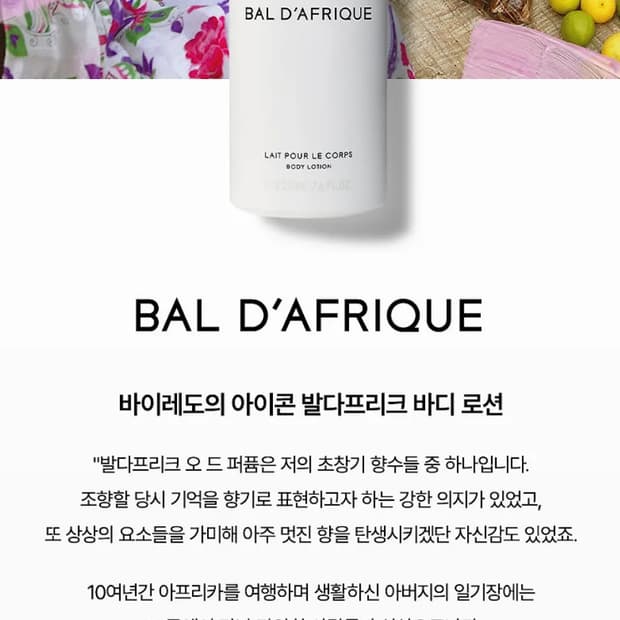 바이레도 발다프리크 바디로션 (새상품)