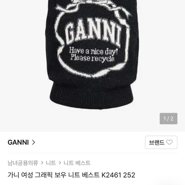 급처 오늘하루만) 가니 Ganni 그래픽 니트 베스트 블랙(정품)