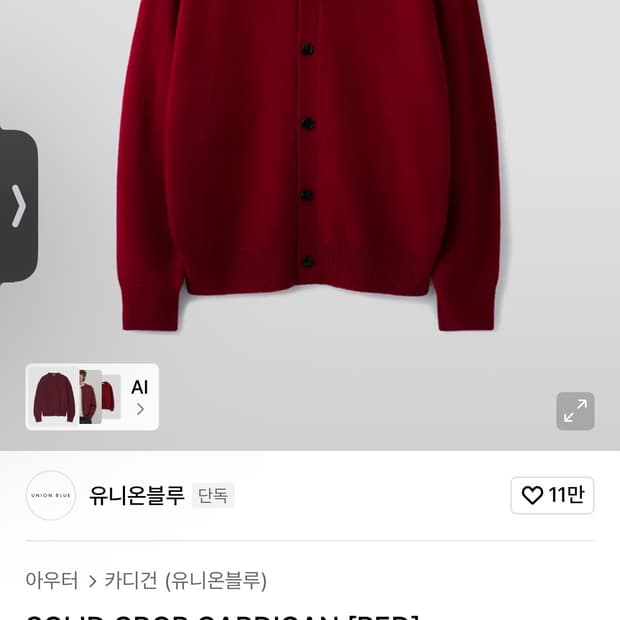 유니온블루 가디건 xl