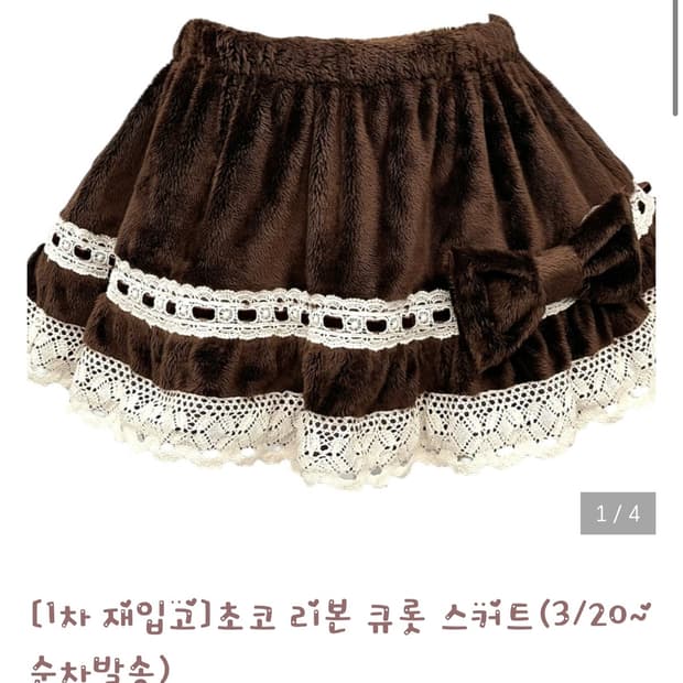 하트필리아 라떼갸루 초코 리본 큐롯 엑시즈팜 빈티지 히메카지 핀터깔