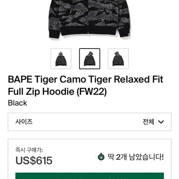 베이프 타이거 카모집업