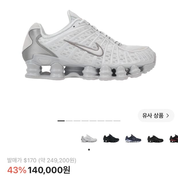 나이키 샥스 tl 실버 275