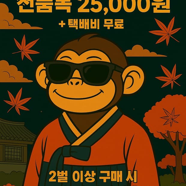 추석 기념!! 베이프 전품목 할인 이벤트🎁🎁