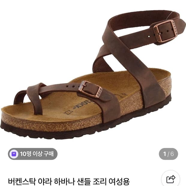 버켄스탁 야라 하바나 (230size)