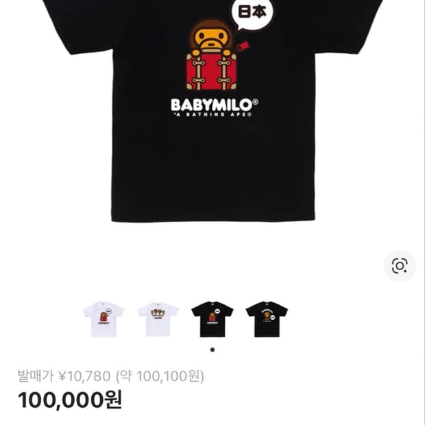 베이프 마일로 티셔츠