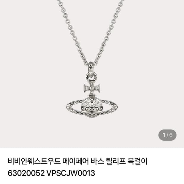 비비안웨스트우드 메이페어 바스 릴리프 목걸이