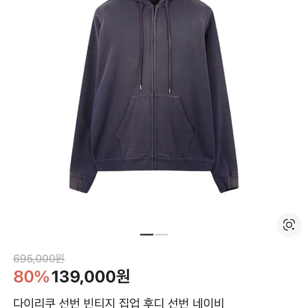 [삽니다]다이리쿠 선번 빈티지 집업 후디
