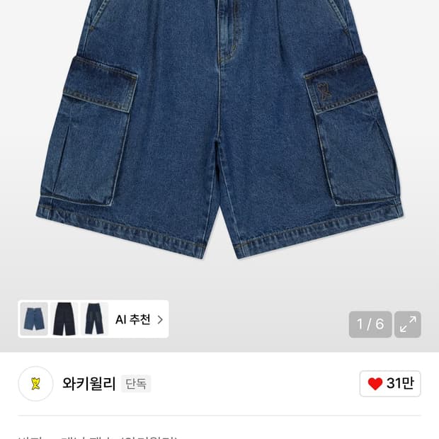 와키윌리 카고 데님 인디고L 판매합니다