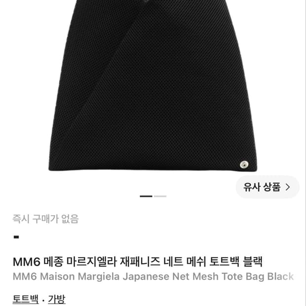 Maison Margiela 재패니즈 메쉬 [정품]