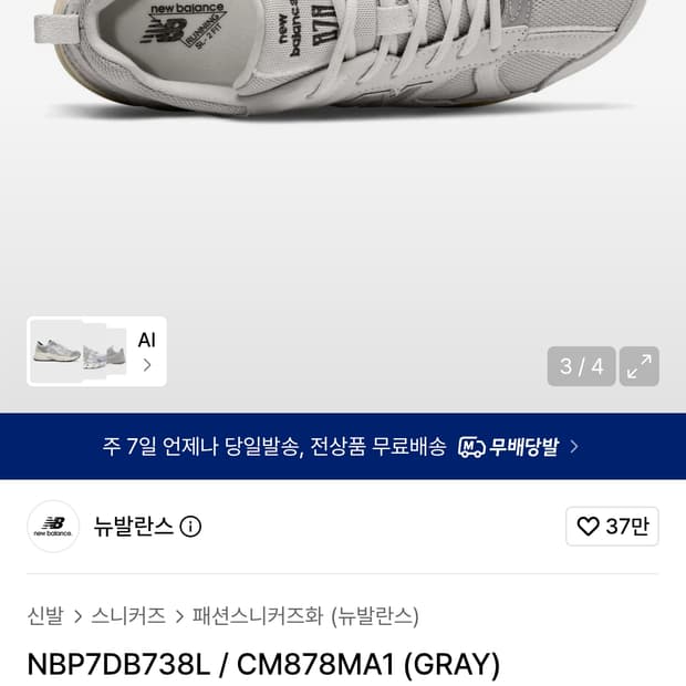 뉴발란스 878 라이트그레이 런닝 스니커즈 (235) CM878MA1