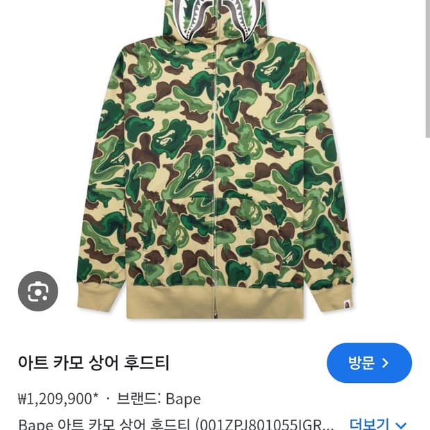 베이프 아트카모 xxl 판매