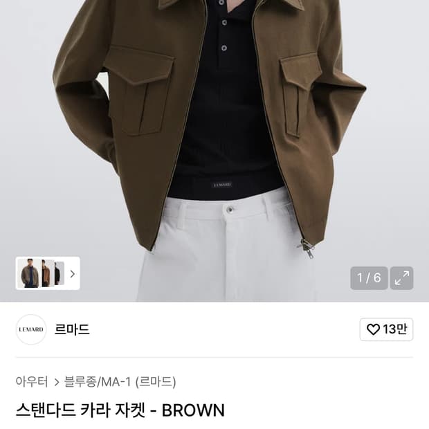 르마드 카라 자켓 팝니다