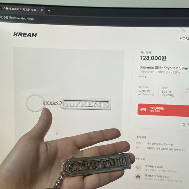 슈프림 슬라이드 키링