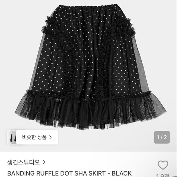 생긴 스튜디오 BANDING RUFFLE SHA DOT SKIRT - B