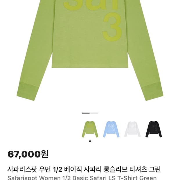 사파리스팟 우먼 1/2베이직 사파리 롱슬리브 티셔츠 그린