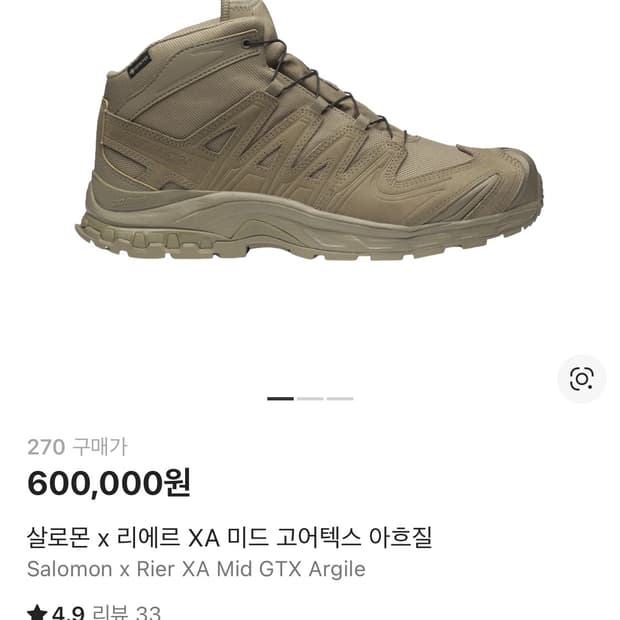 270) 살로몬 x 리에르 xa 미드 고어택스 아흐질