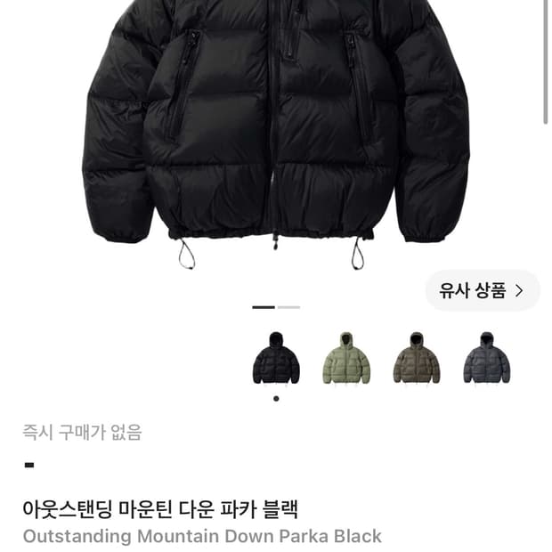 아웃스텐딩 마운틴 파카 s